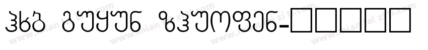 hxb guyun zhuofen字体转换